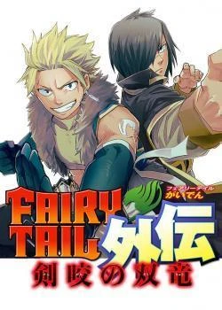 Fairy Tail: Twin Dragons of Sabertooth