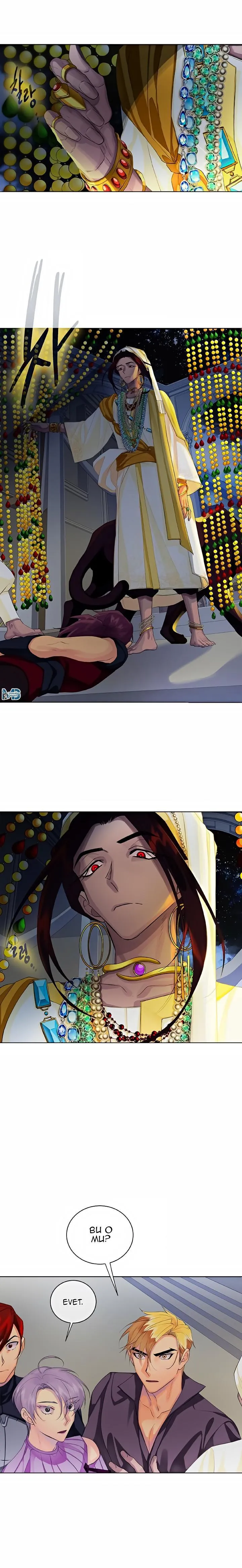 King's Maker - Sayfa 6