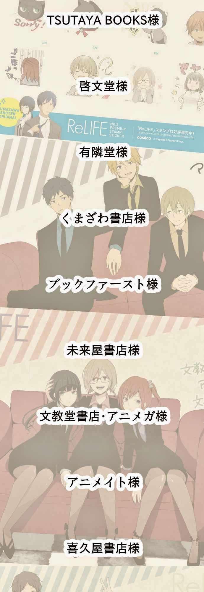 ReLIFE mangasının 051.5 bölümünün 11. sayfasını okuyorsunuz.