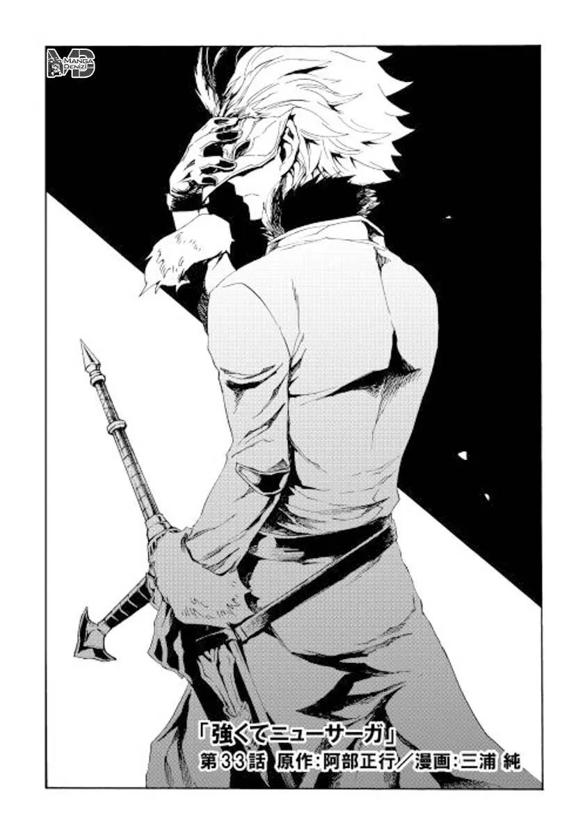 Tsuyokute New Saga - Sayfa 3